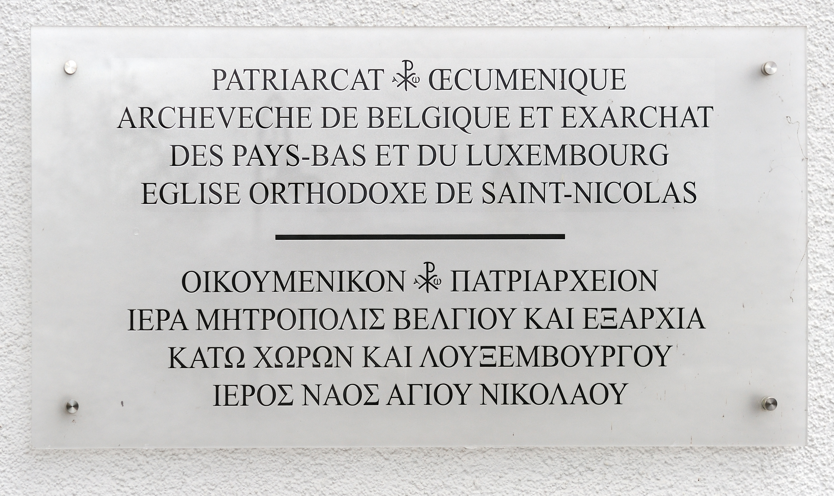 Info panel Eglise orthodoxe grecque St-Nicolas Weiler-la-Tour