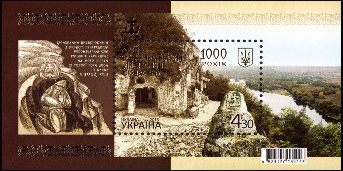 Stamp of Ukraine 2013 No 1315 Lyadivsky Monastery