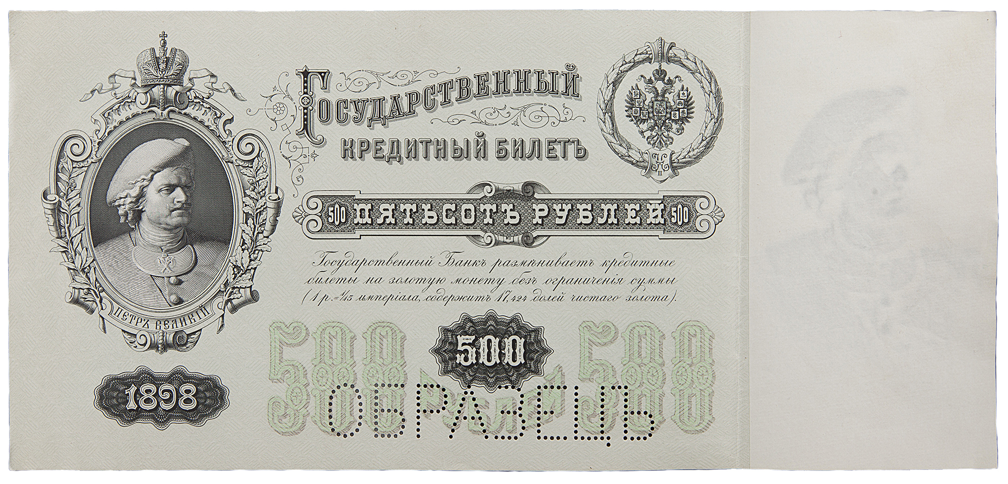 RussiaP6c-500Rubles-1898-donatedtj f