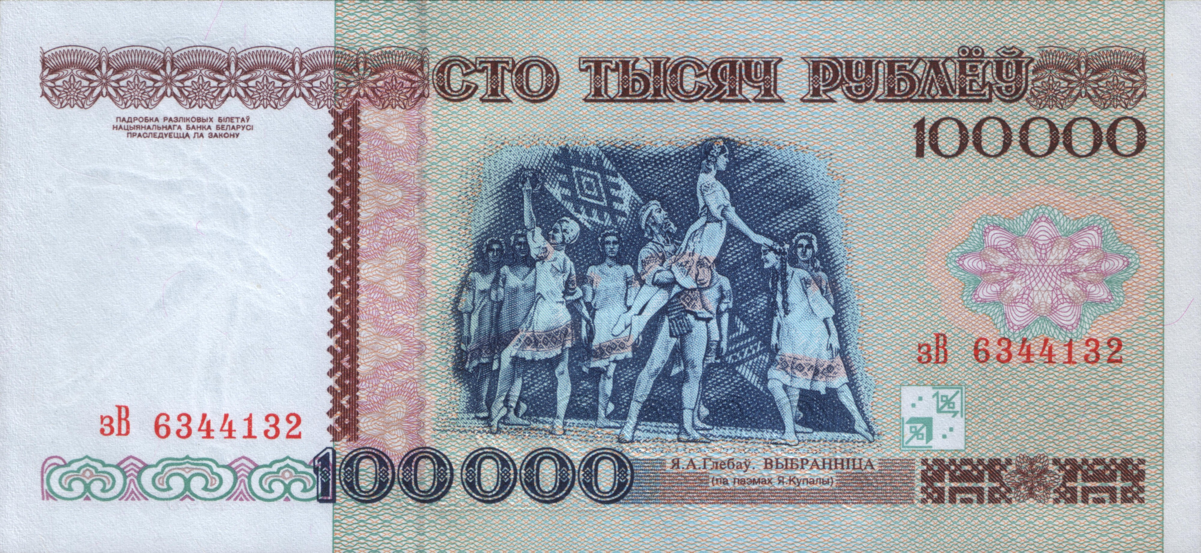 Belarus-1996-Bill-100000-Reverse