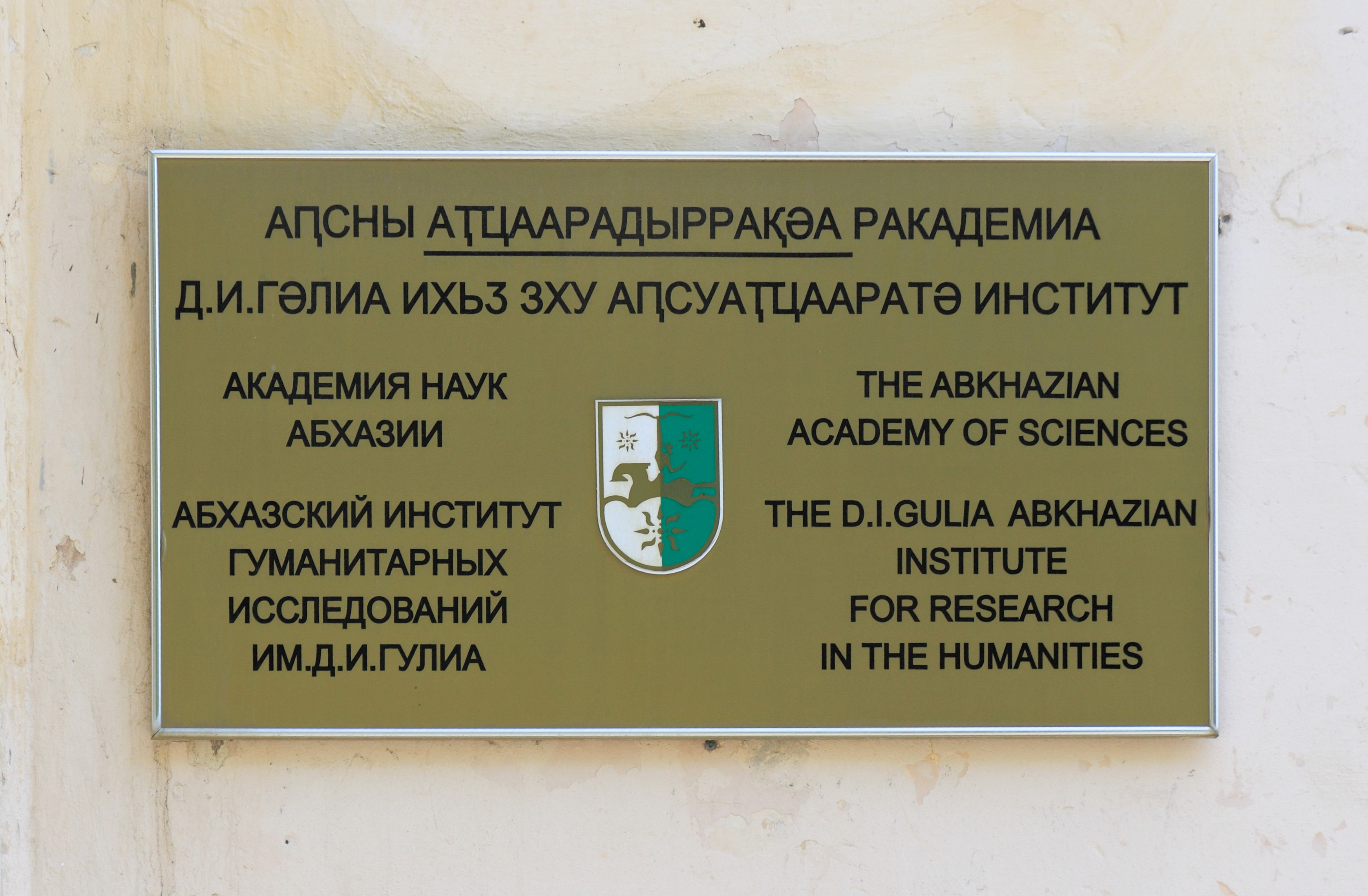 2014 Suchum, Abchaski Instytut Badań Humanistycznych (03)