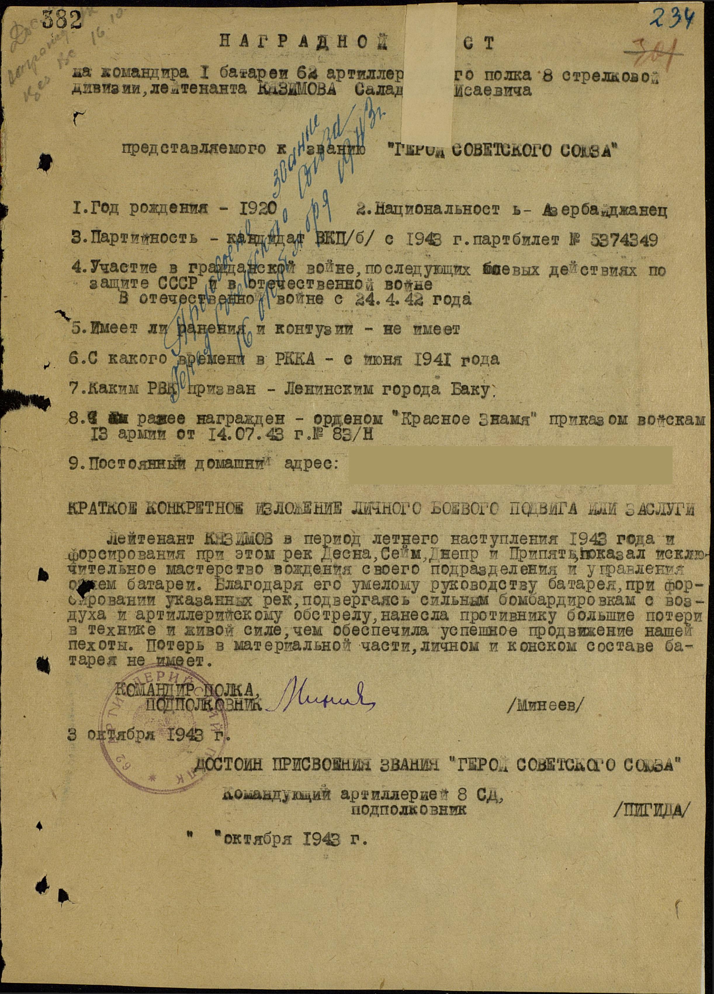 Наградной лист Кязимова о присуждении звания Герой Советского Союза