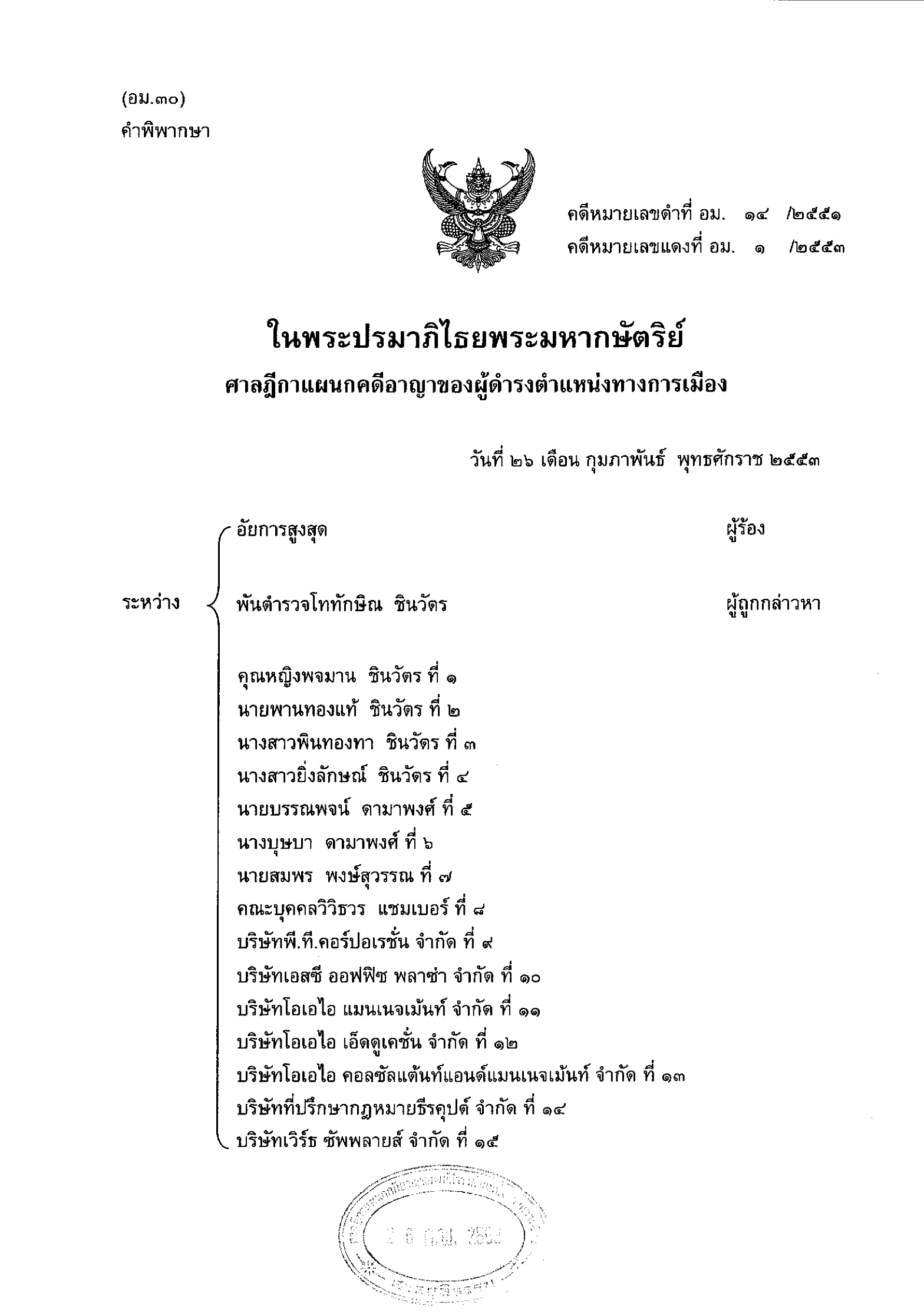Judgment-of-the-Supreme-Court-of-Thailand-26022010-firstpage