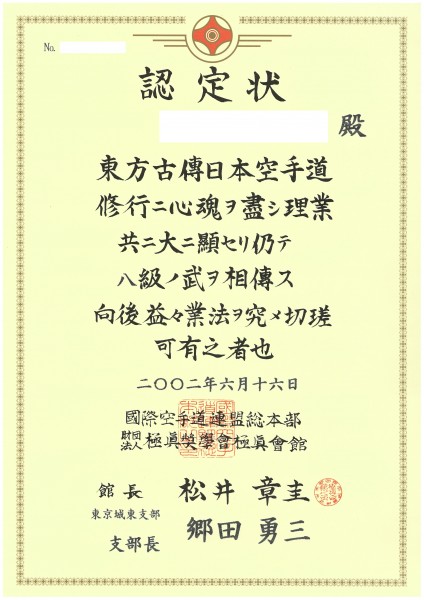 Diploma of 8th Kyu in Kyokushin Karate