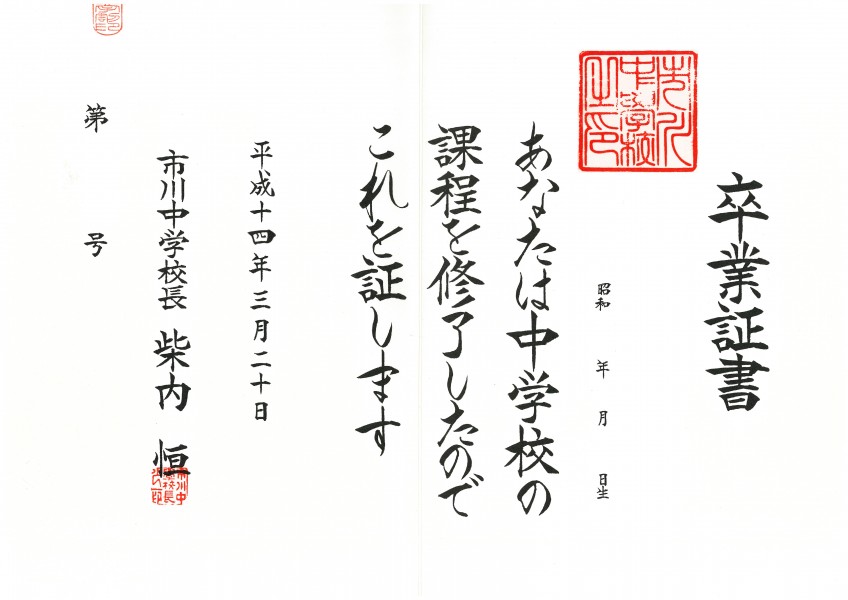 Diploma of gradution of junior high school in Japan