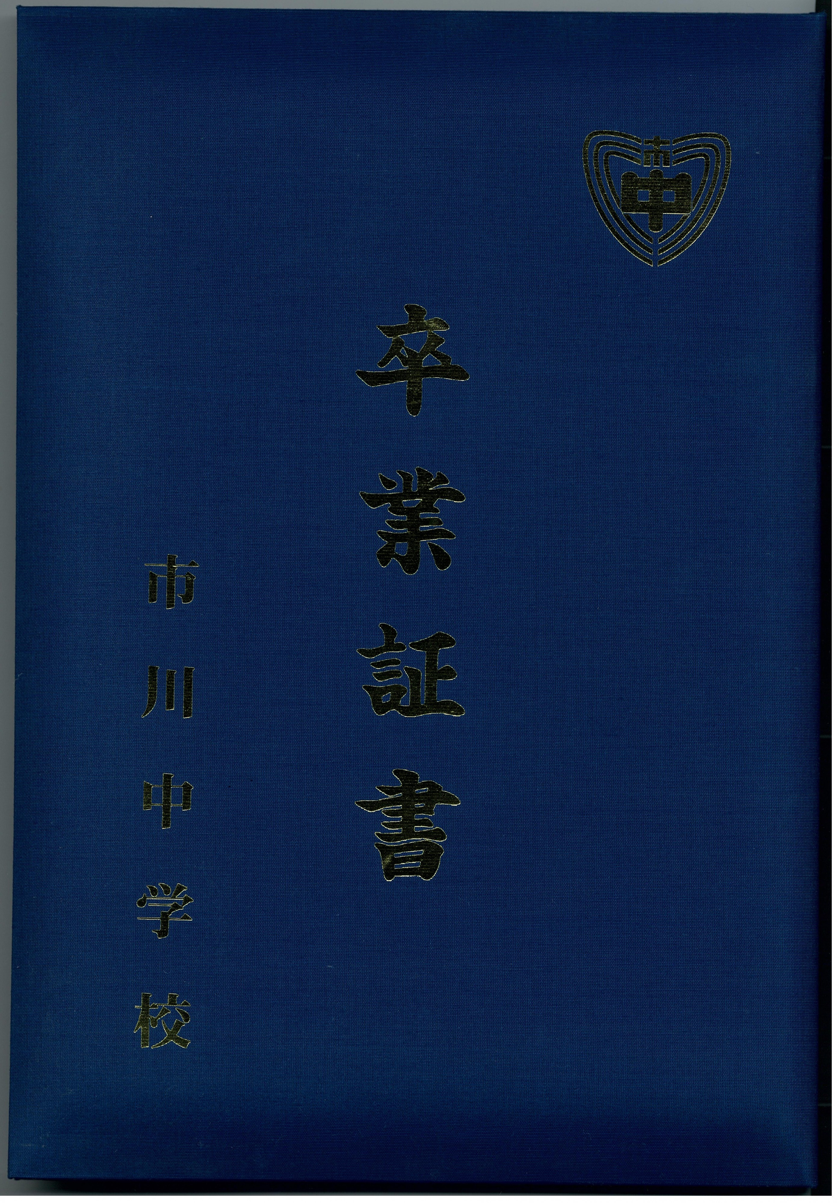 Diploma cover of Junior high school in Japan