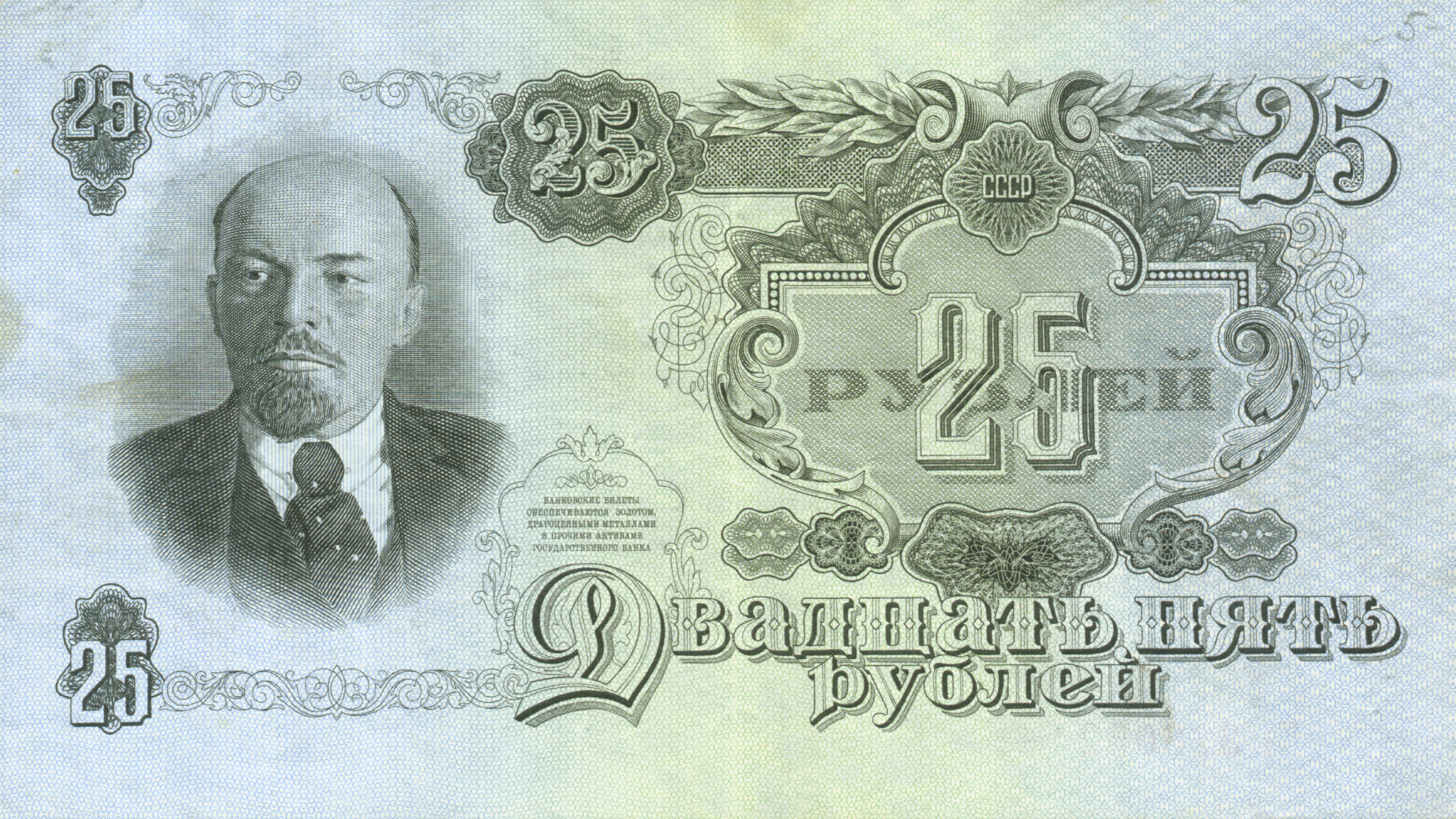 25roubles1947b