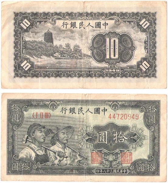 Renminbi1ban 10yuan
