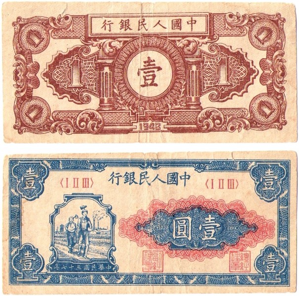 Renminbi1ban 1yuan