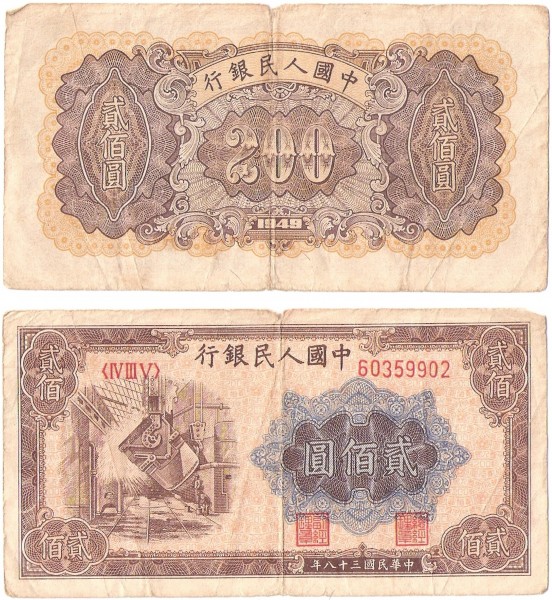 Renminbi1ban 200yuan