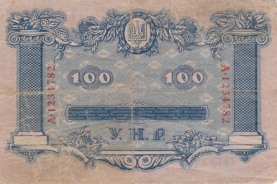 Ukrainian 100 hryvnia's note of the People's republic of Ukraine (1918) back side