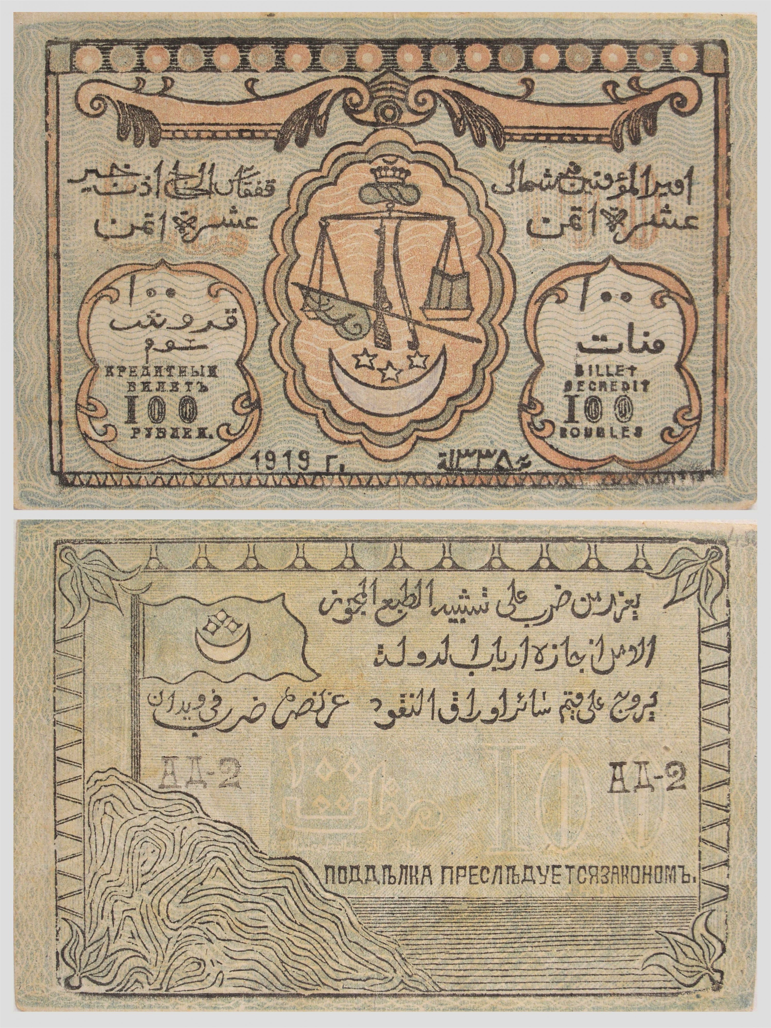 Banknote north caucasian emirate