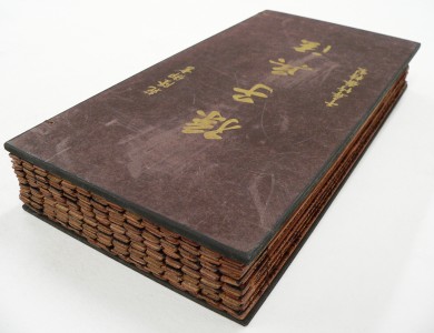 A Chinese bamboo book, closed to display the cover. This copy of The Art of War (on the cover, 