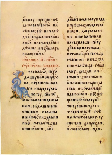 Andronikovo Gospel 158rev
