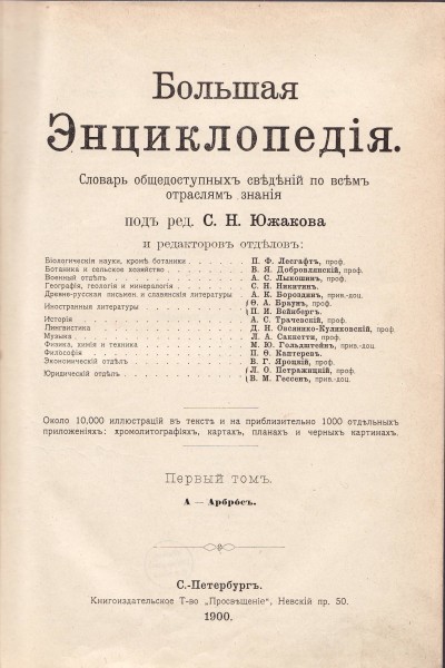 Bolshaja enciklopedija