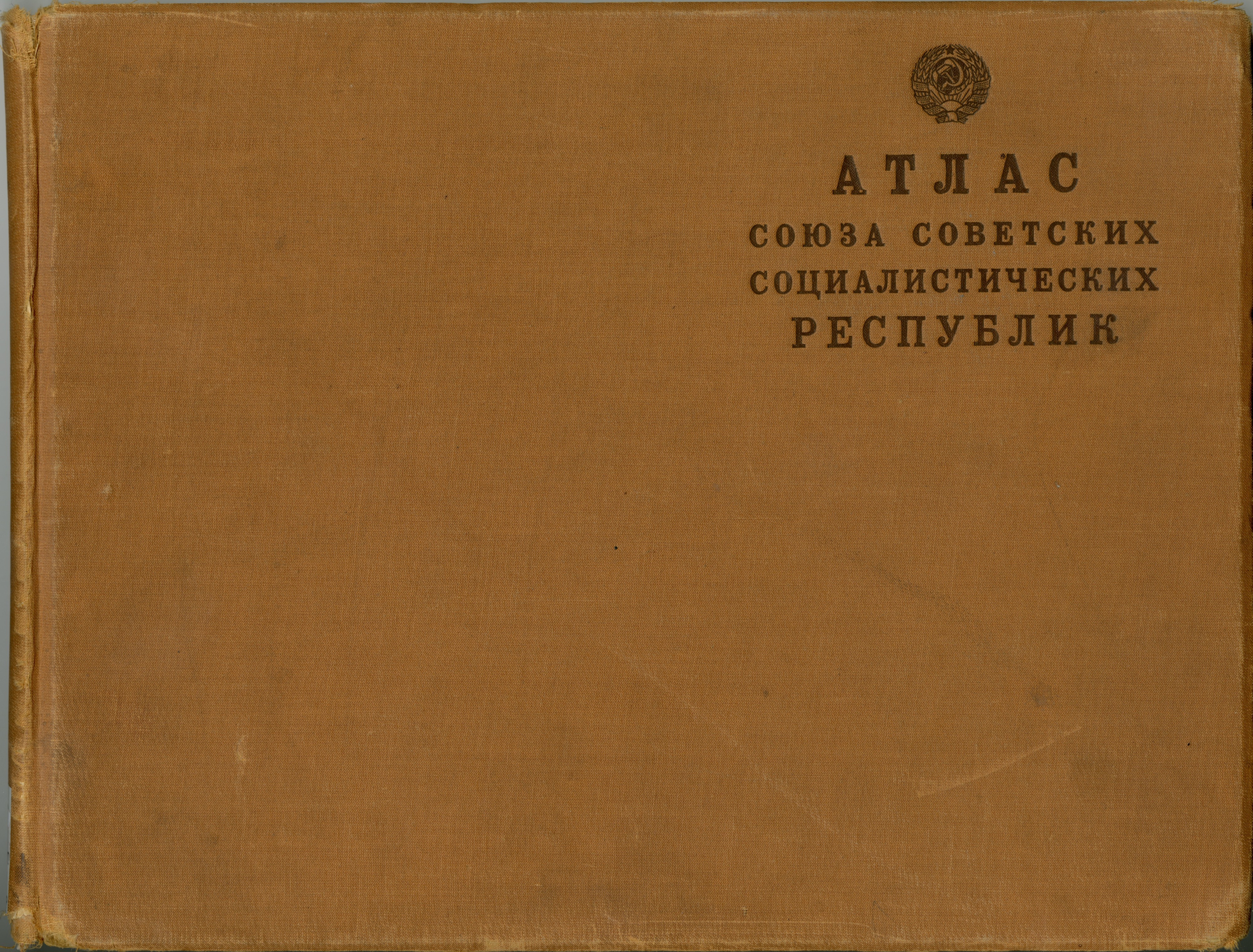 Атлас Союза Советских Социалистических Республик 1928 - Front cover