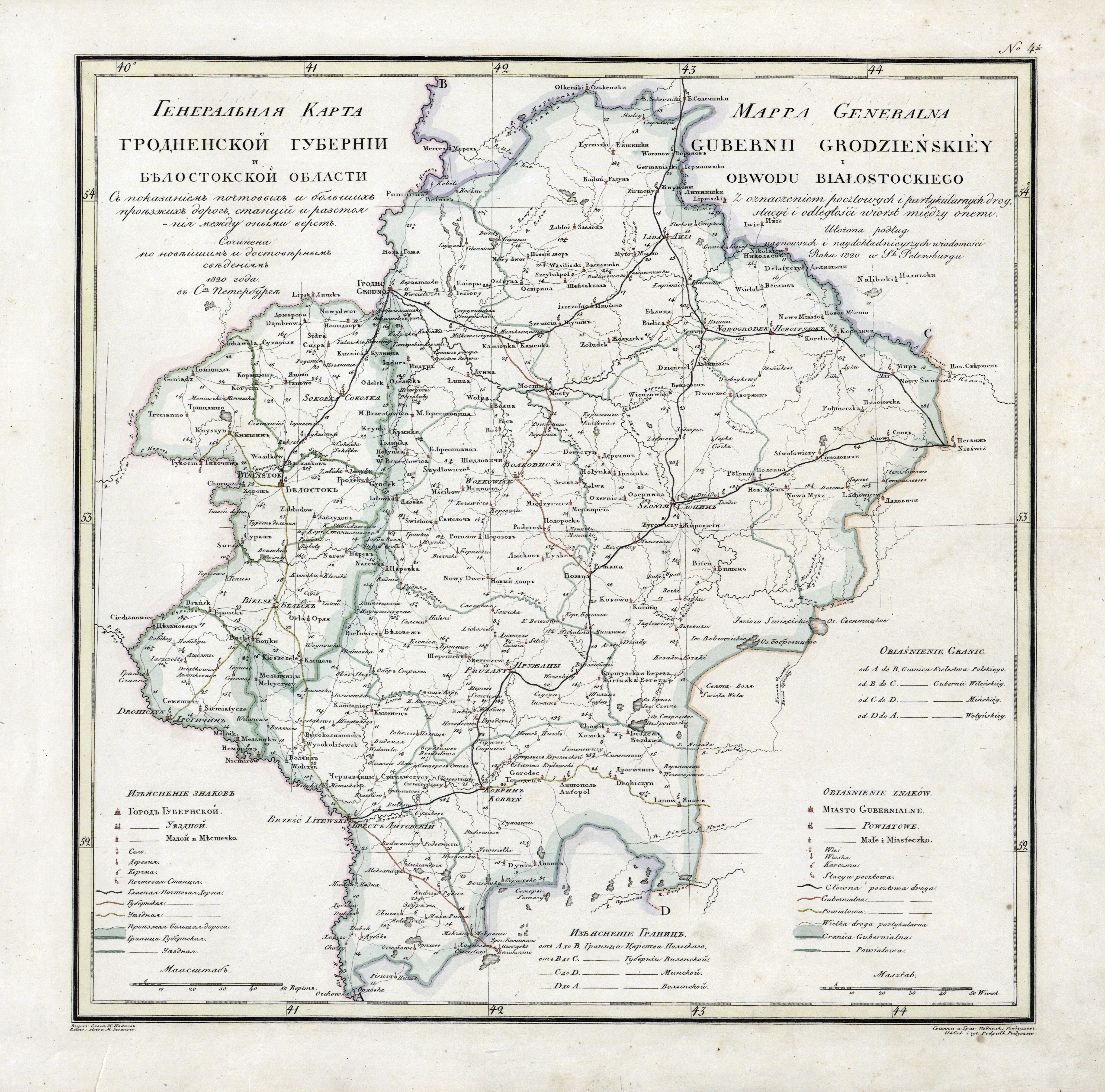 1821 Гродненская Губерния и Белостокская Область
