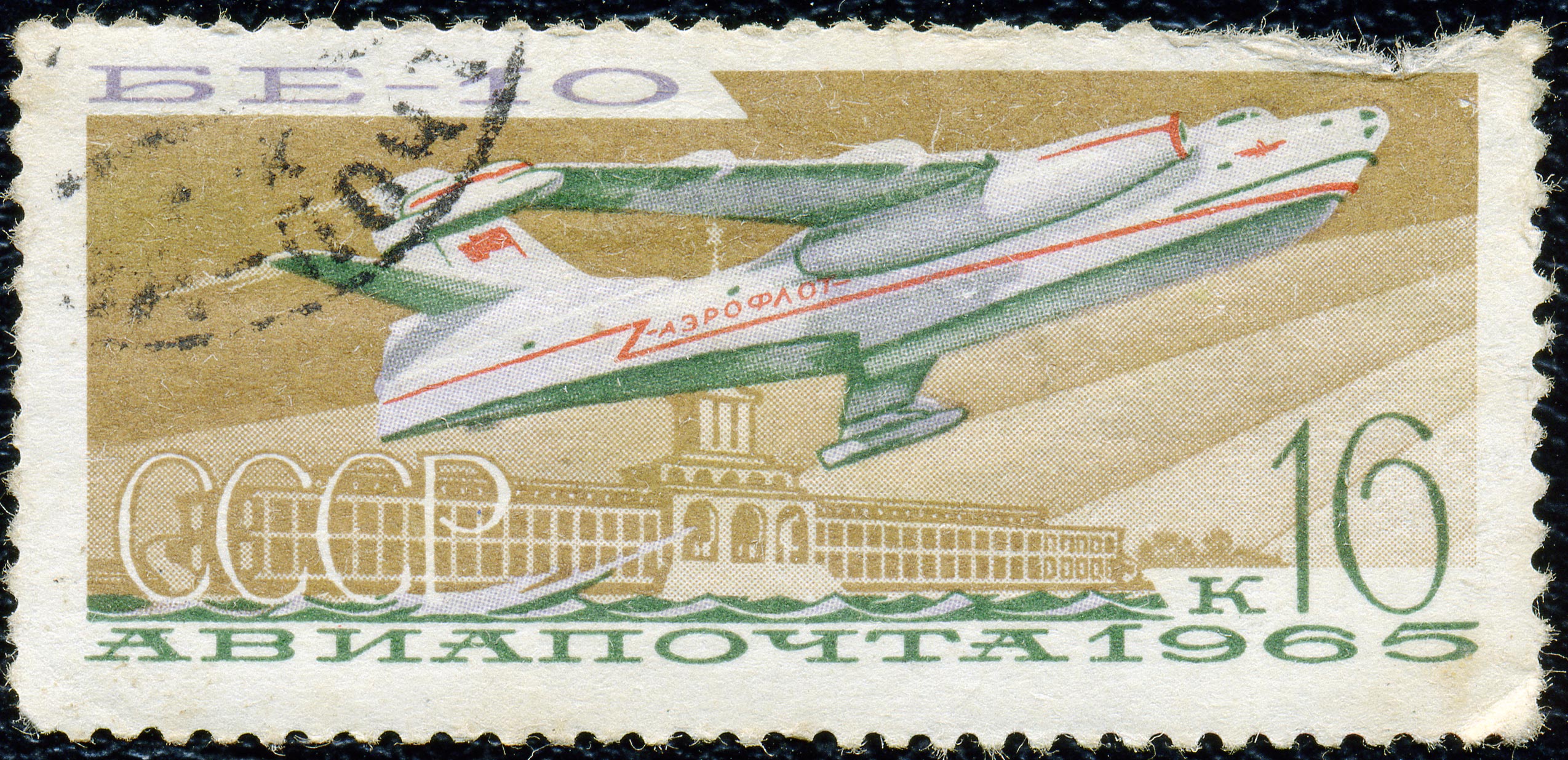 1965. Бе-10
