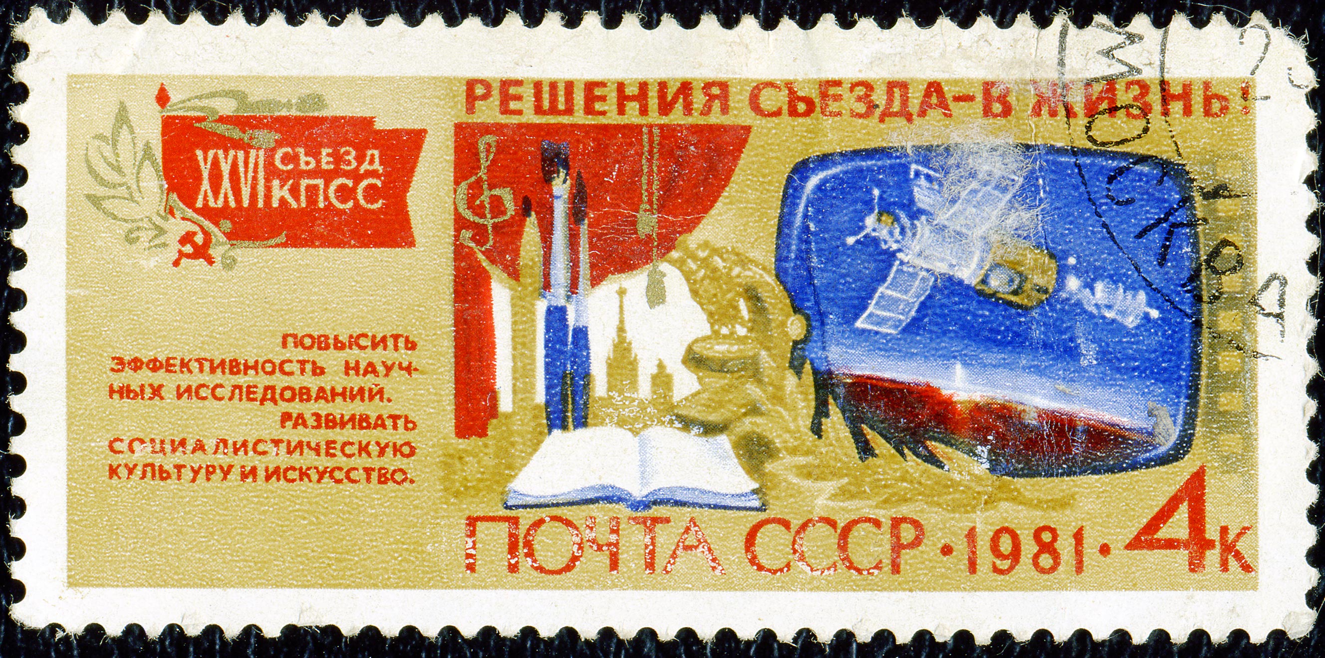 1981. XXVI съезд КПСС