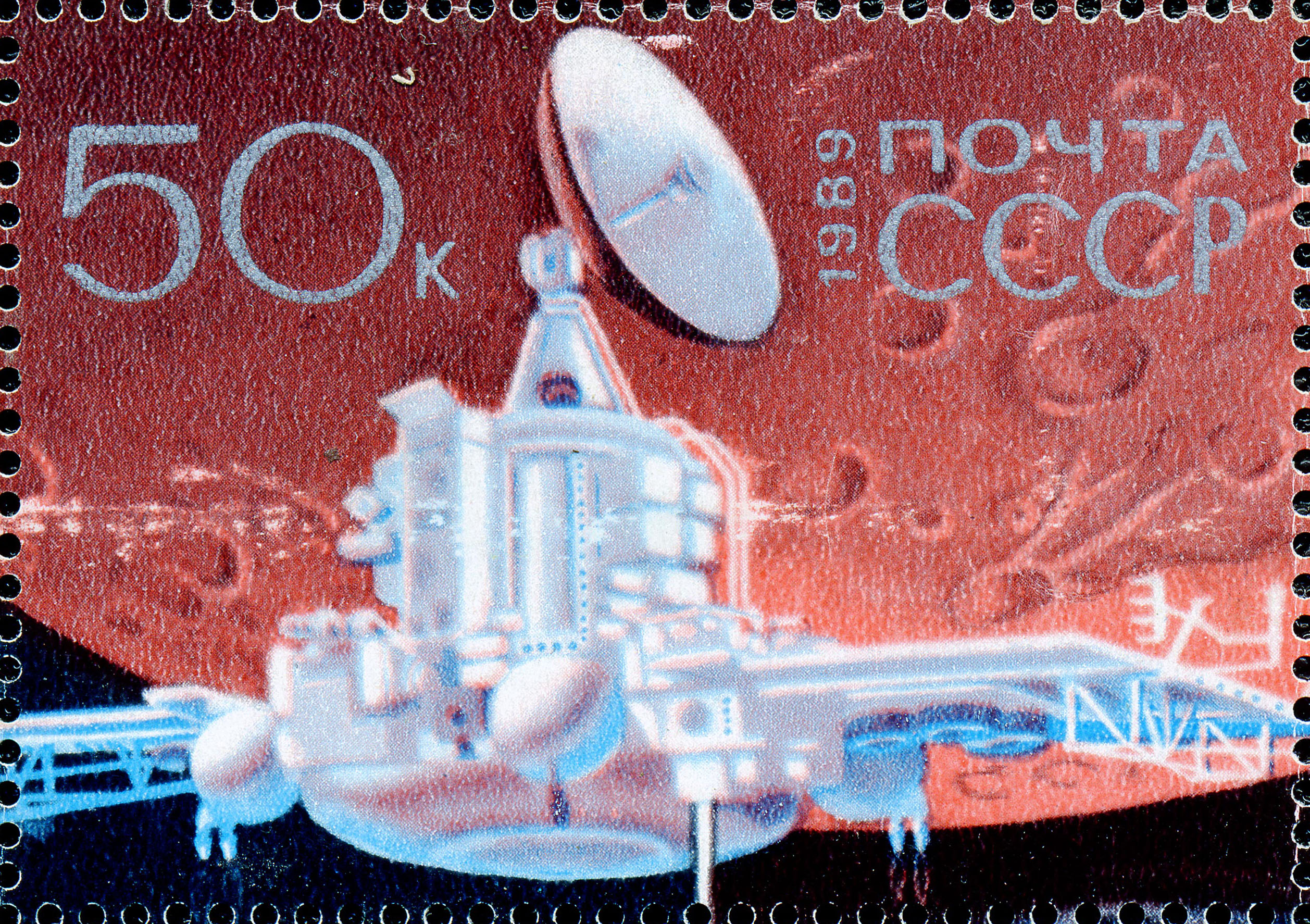 1989. Международный космический проект Фобос (марка)