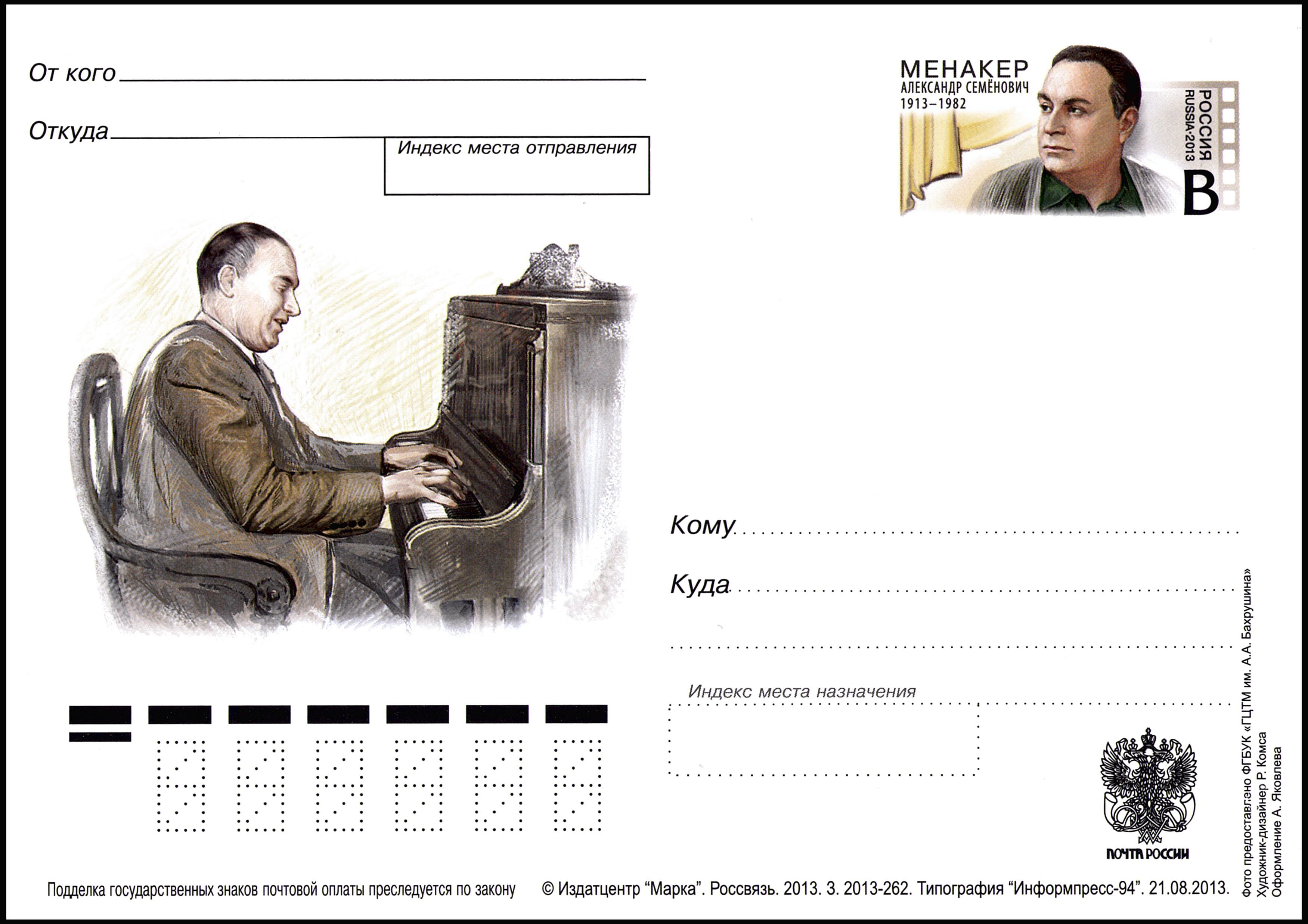 Aleksandr Menaker Postal card Russia 2013