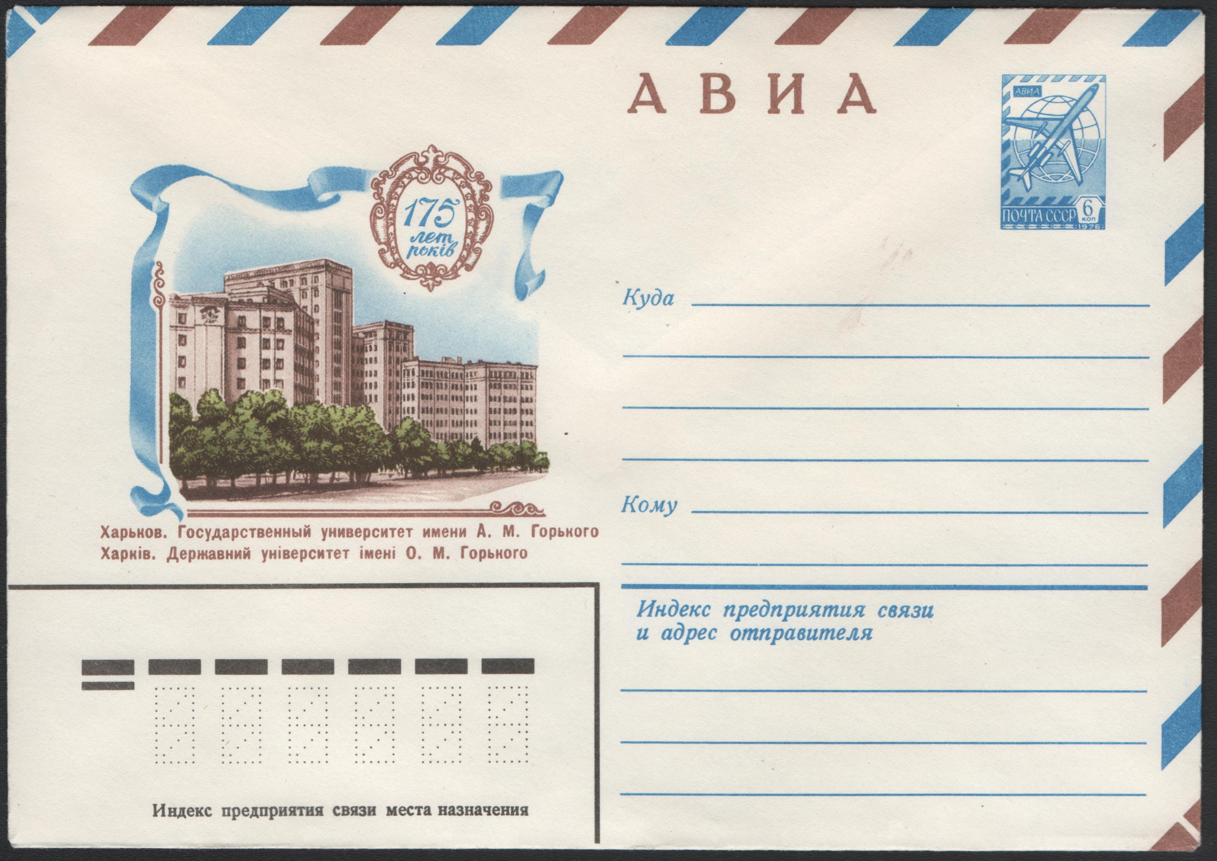 Envelopes Kharkiv001100210003