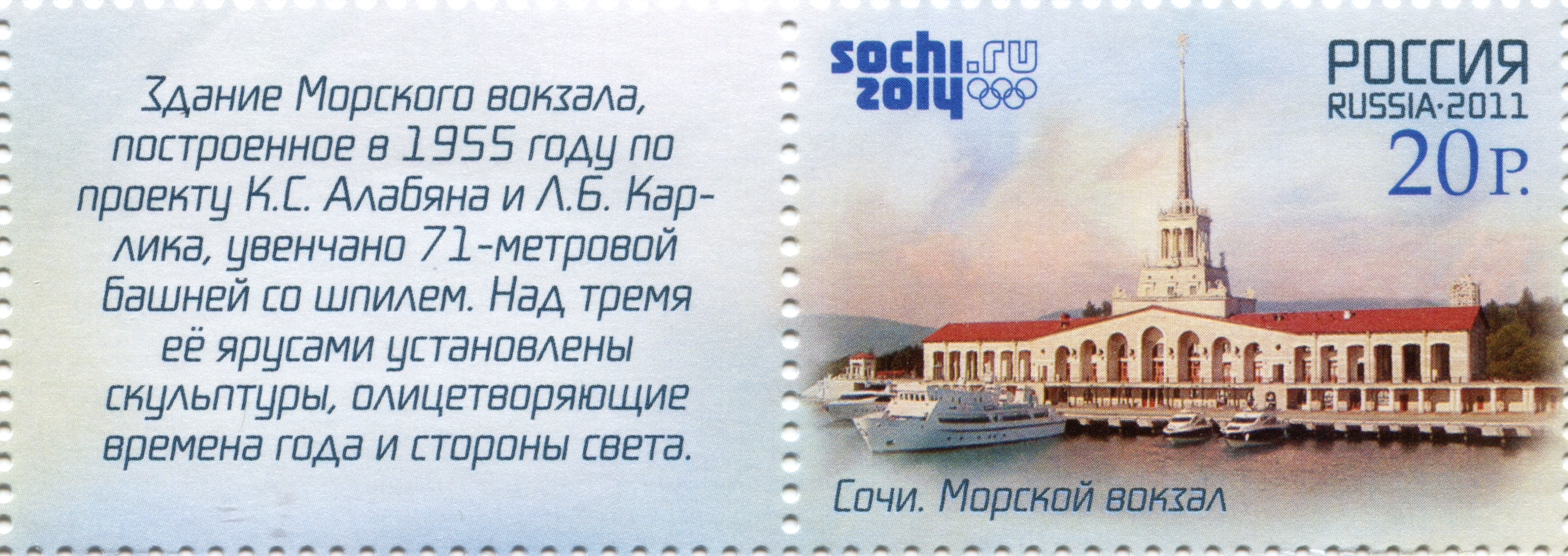 Morskoi vokzal Sochi