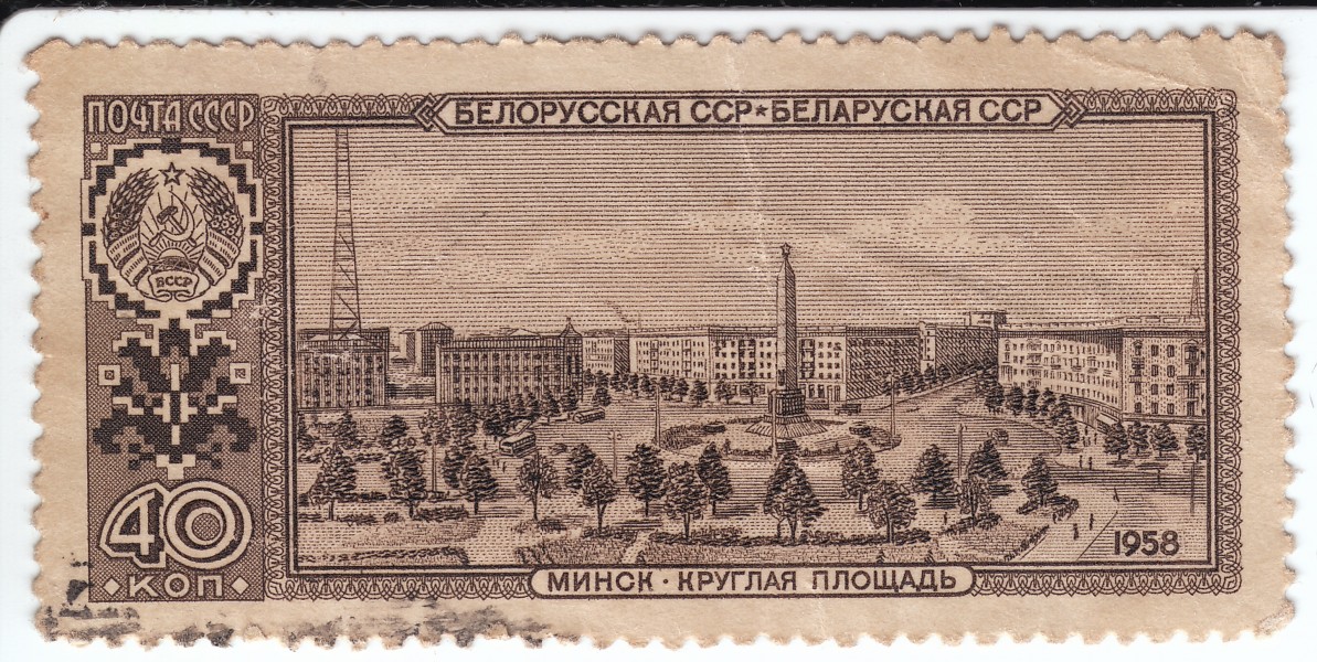 1958 Белорусская ССР Минск круглая площадь