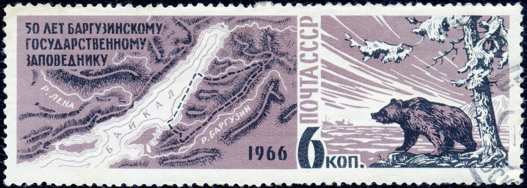 1966. 50 лет баргузинскому государственному заповеднику
