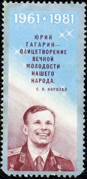1981. 20-летие первого полета человека в космос. Юрий Гагарин (3)