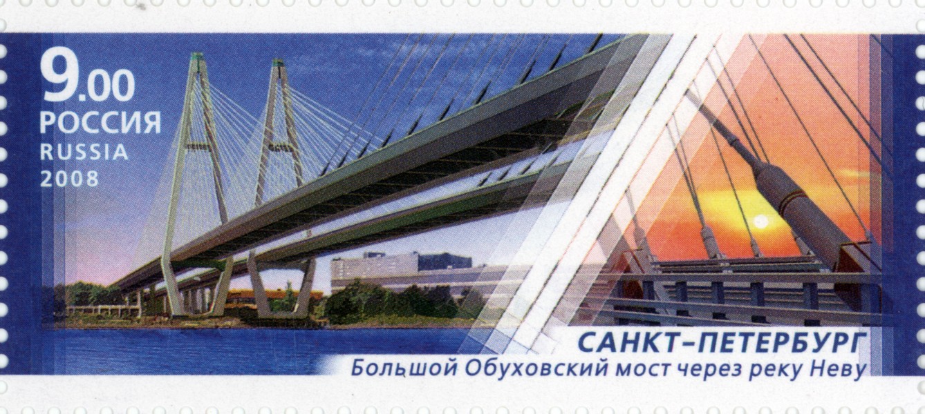2008 Stamp of Russia. Bolshoy Obukhovsky Bridge in Saint-Petersburg