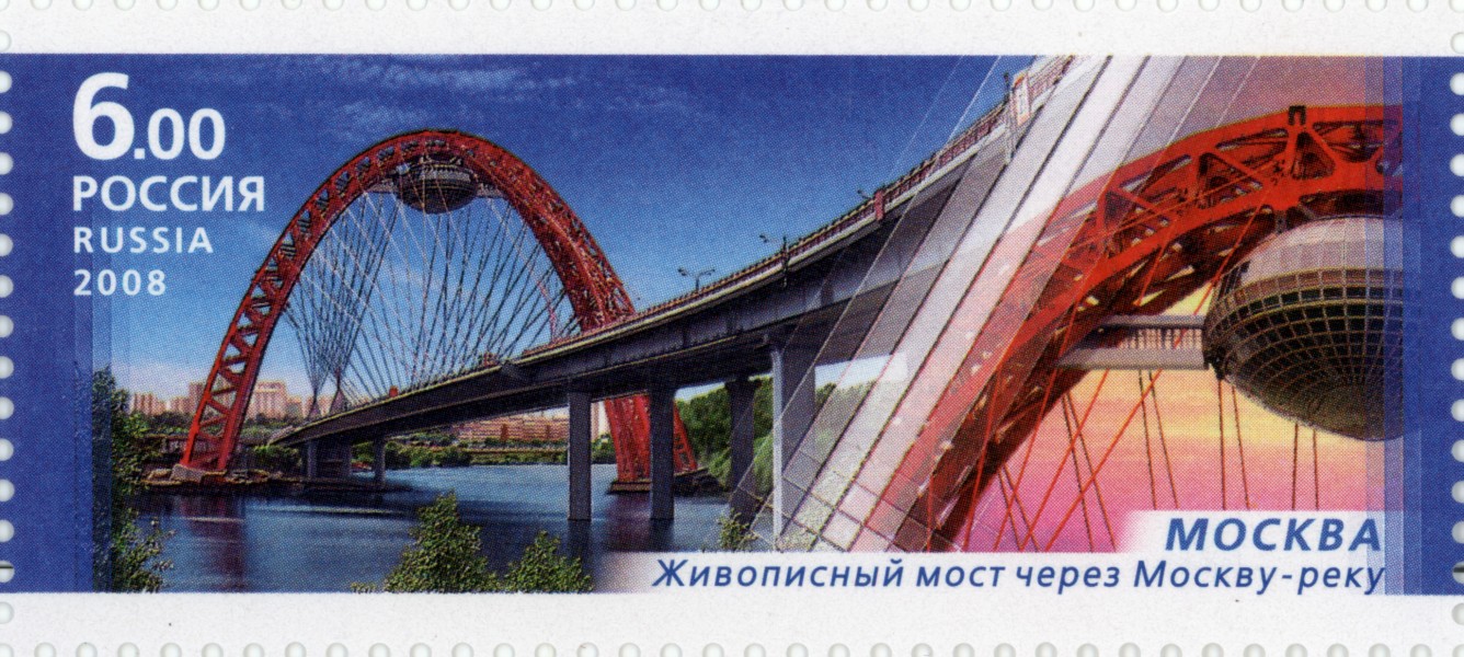 2008 Stamp of Russia. Moscow. Scenic bridge over Moscow river