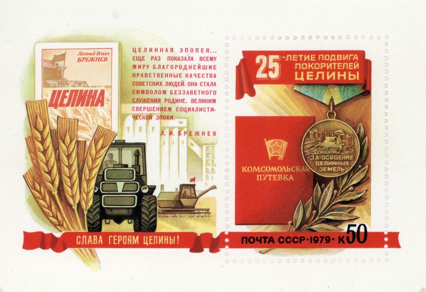 25th anniversary of conquering virgin land. USSR block. 1979