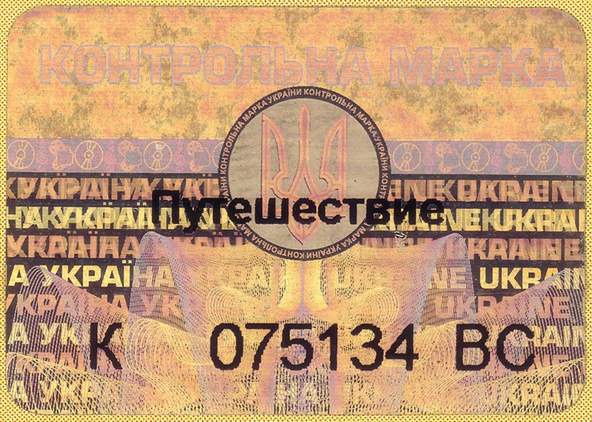 Akzis audio stamp Ukr 2000s 4