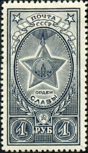 Awards of the USSR-1945. CPA 960