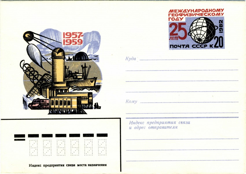 Entier postal décoré soviétique (5)