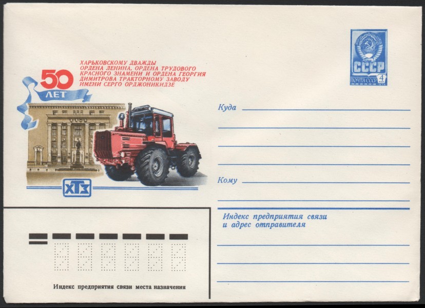 Envelopes Kharkiv00110017