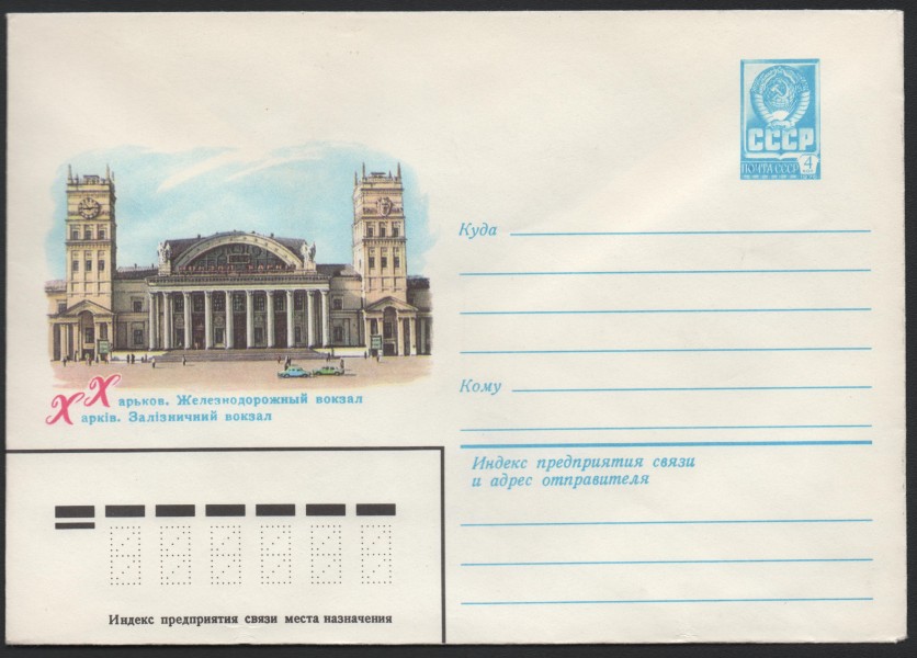 Envelopes Kharkiv00110018