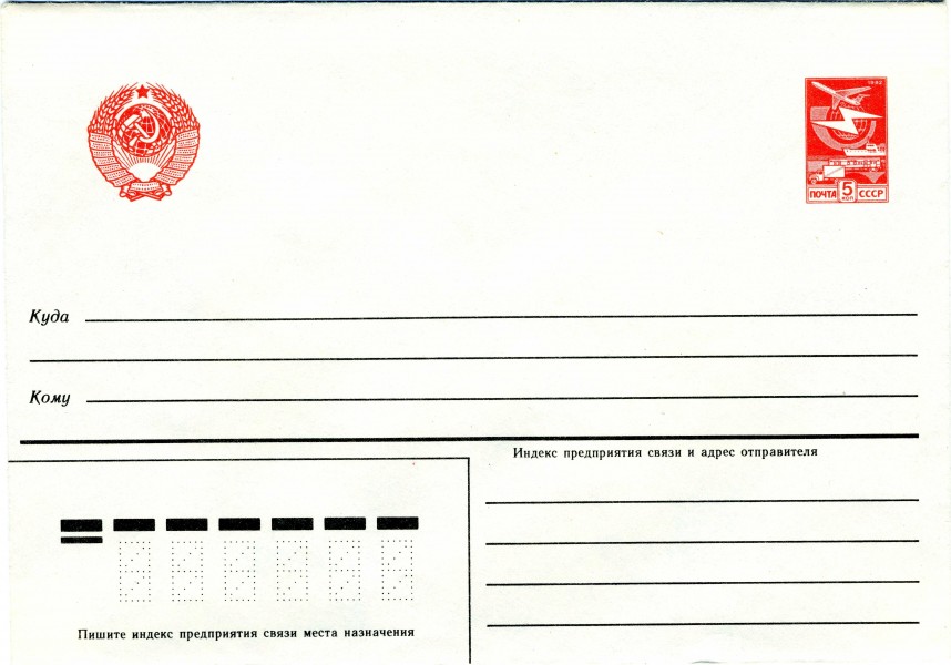 Enveloppe à courrier préaffranchie et décorée avec l' emblème de l'URSS, URSS (1985)