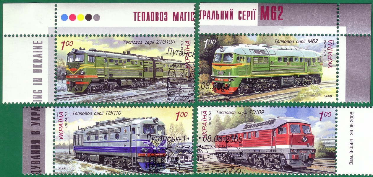 Luganskteplovoz diesel locomotive TE first day Ukraine stamps 2008