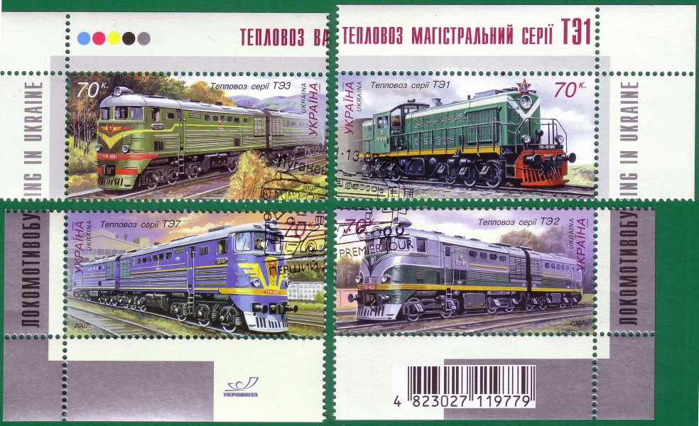 Luganskteplovoz diesel locomotive TE model first day postmark Ukraine stamps 2007