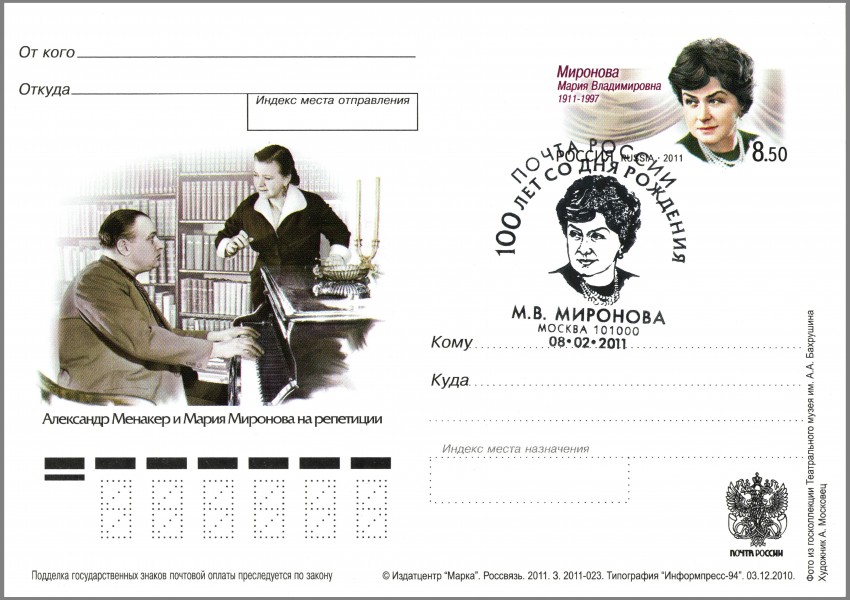 Maria Mironova Postal card Russia 2011