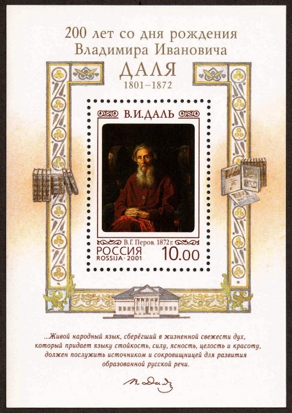 Stamp of Russia 2001 No 713 Vladimir Dal