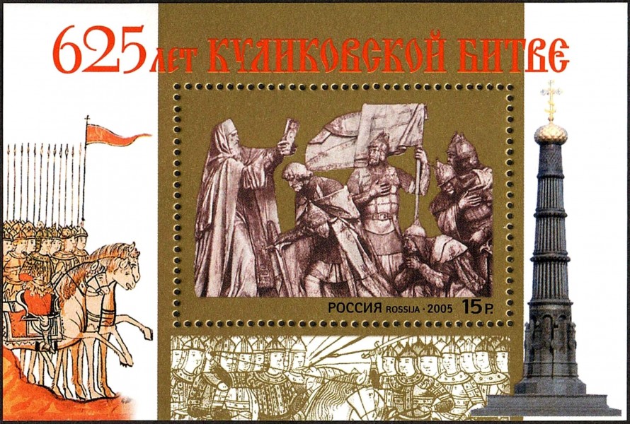 Stamp of Russia 2005 No 1049 Battle of Kulikovo