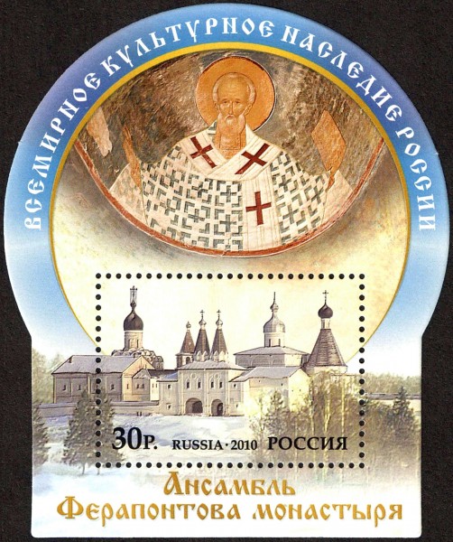 Stamp of Russia 2010 No 1433 Ferapontov Monastery