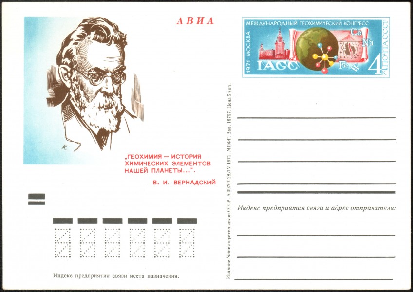USSR PCWCS №02 International geochemical congress