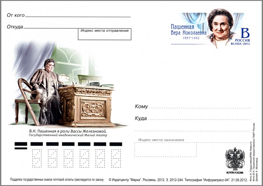 Vera Pashennaya Postal card Russia 2012