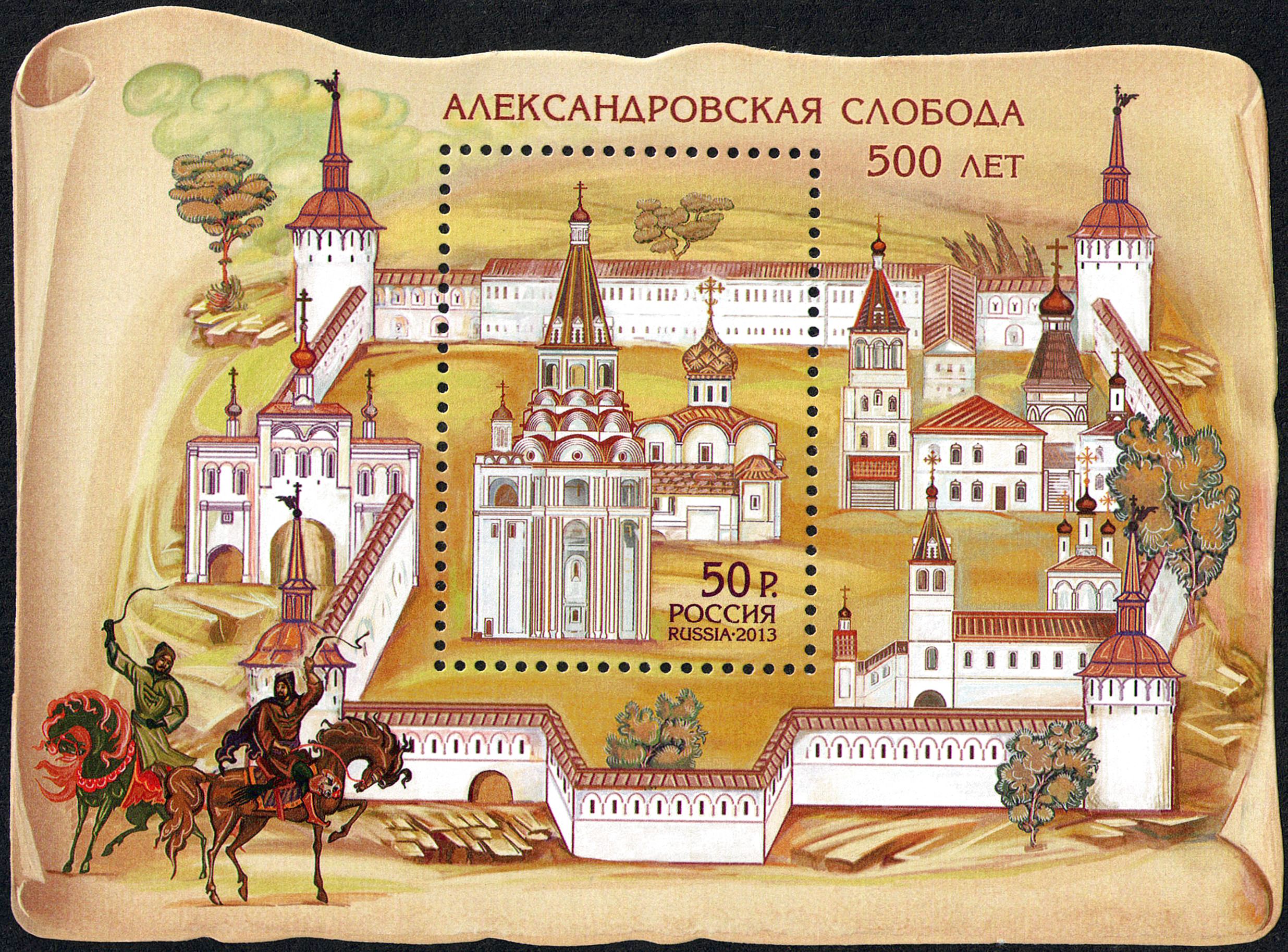 Stamp of Russia 2013 No 1698 Alexandrov