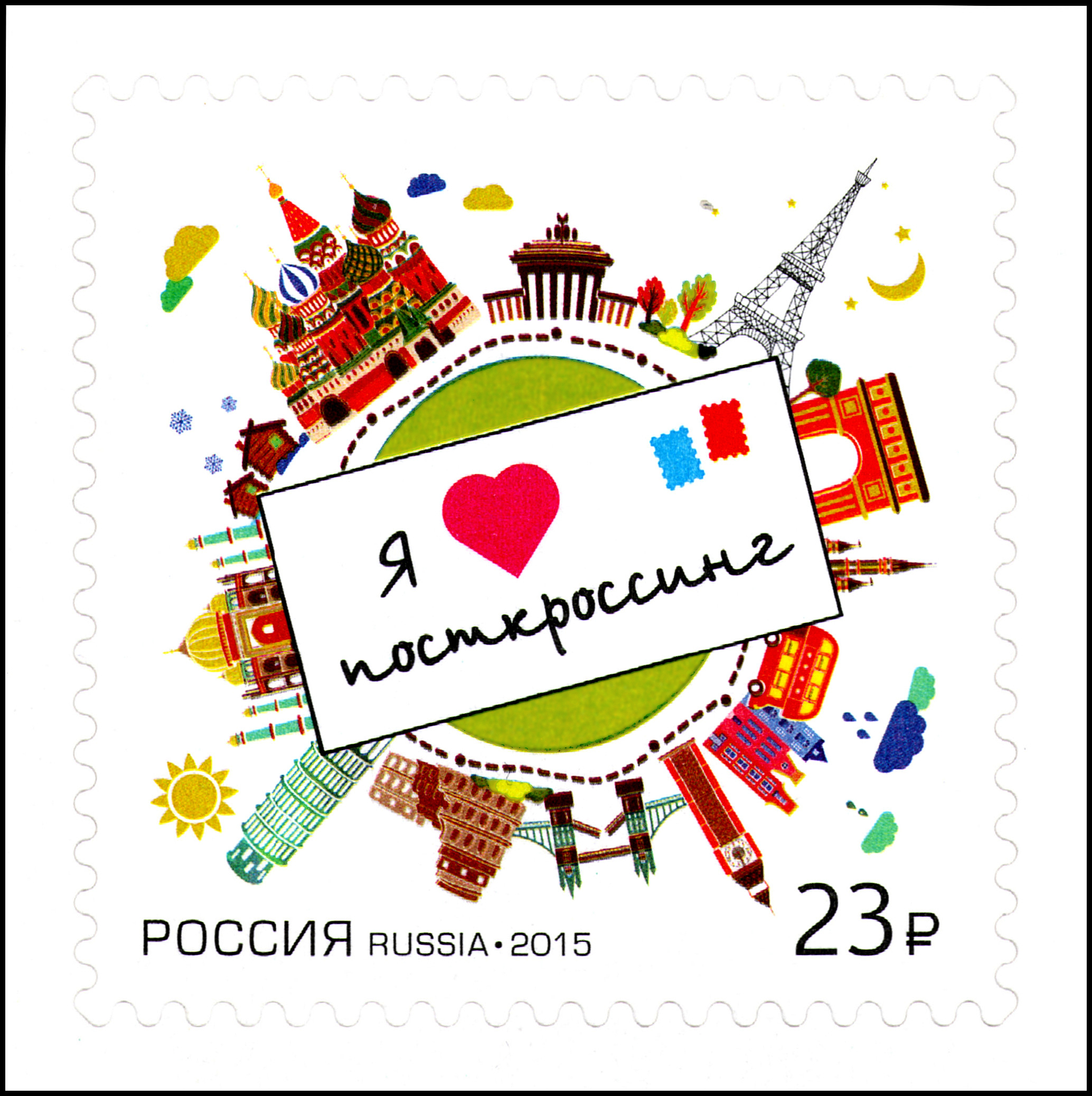 Stamp of Russia 2015 No 1911 Postcrossing