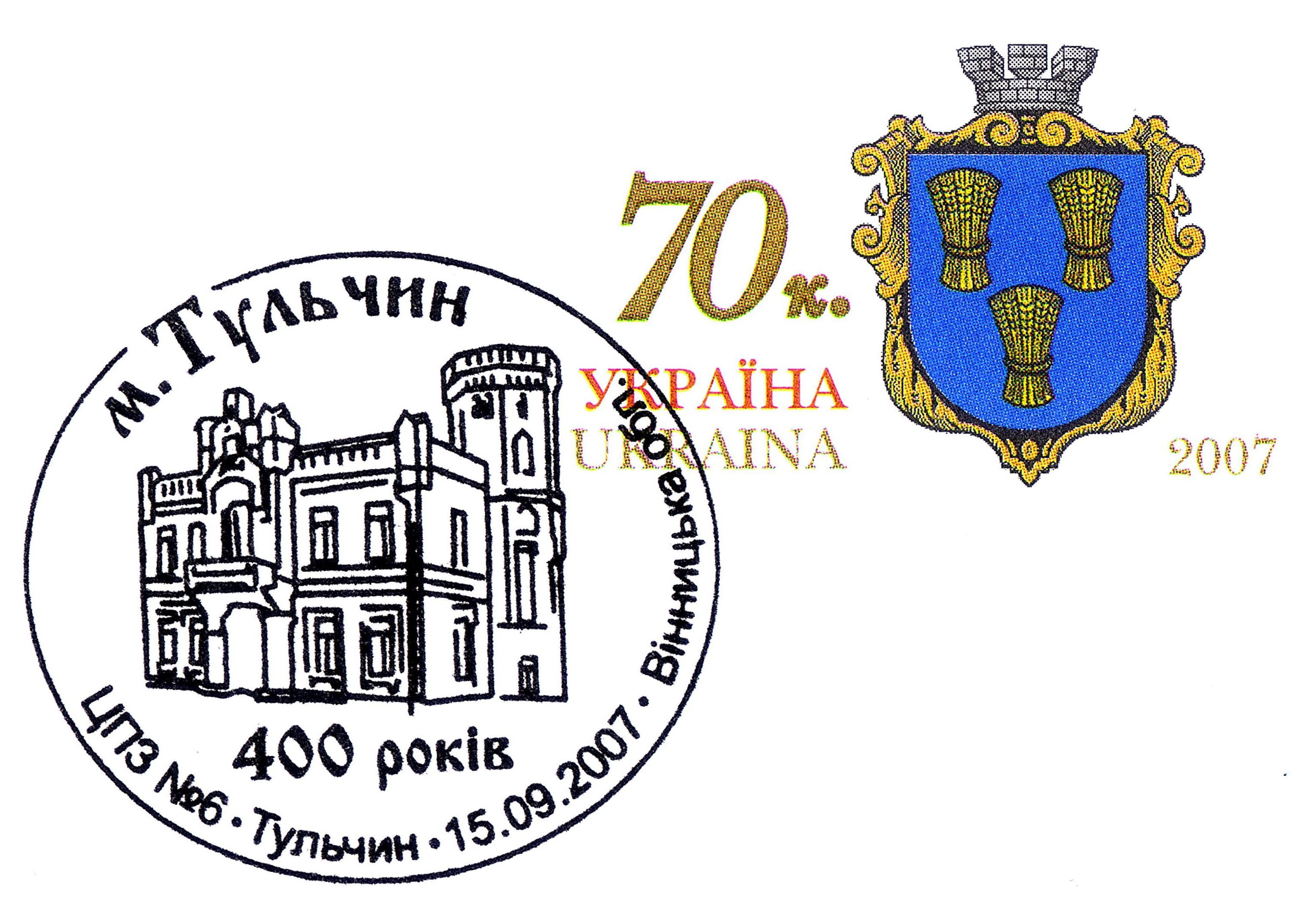 Stamp of Ukraine ua180cvs